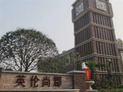 廣（guǎng）昊·英（yīng）倫尚郡