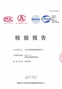 軸流（liú）式消防（fáng）排煙風機HTF-II-11