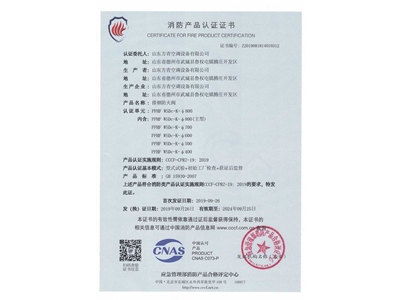 排煙防火閥3C證書（shū）Φ800