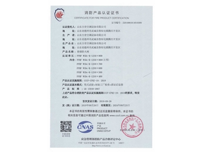 排煙防火閥3C證書1250x800