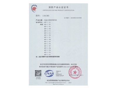 軸（zhóu）流式消防排煙風機（jī）HTF-I-11