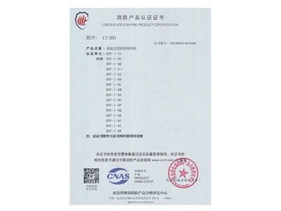 軸流式消（xiāo）防排煙風機HTF-I-11