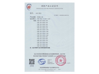 排煙（yān）防（fáng）火閥3C證書  2500x1250-62