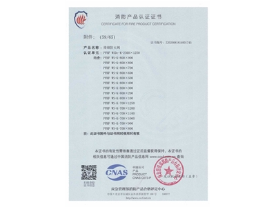 排煙防火閥（fá）3C證書  2500x1250-60