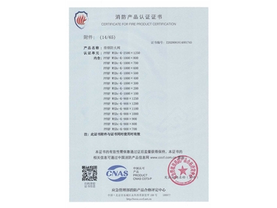 排煙（yān）防火閥3C證書  2500x1250-15