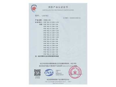排煙防火閥3C證書  2500x1250-11
