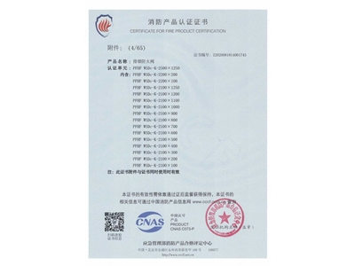 排煙（yān）防火閥（fá）3C證書  2500x1250-5