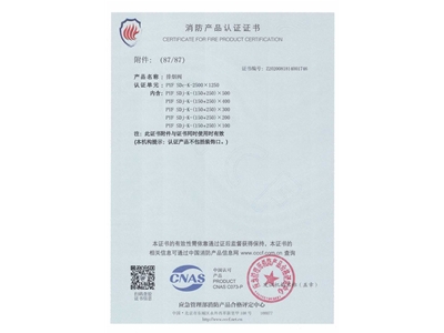 排煙閥3C證書2500x1250-88