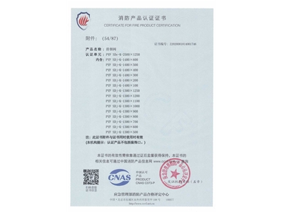 排煙閥3C證書2500x1250-55