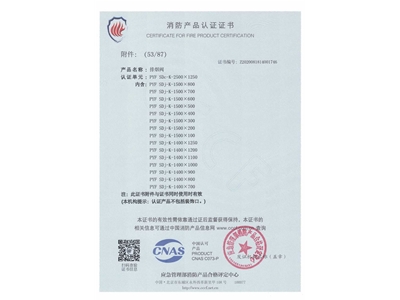 排煙閥3C證書2500x1250-54