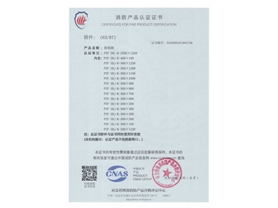 排煙閥（fá）3C證書2500x1250-64