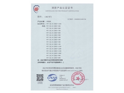 排煙閥3C證書（shū）2500x1250-47