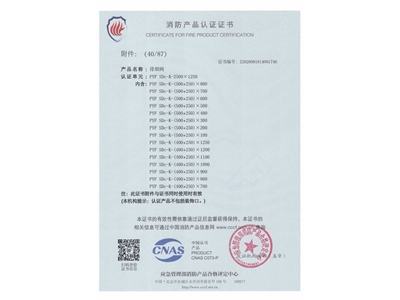 排煙閥3C證書2500x1250-41