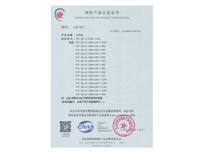 排煙閥3C證書2500x1250-40