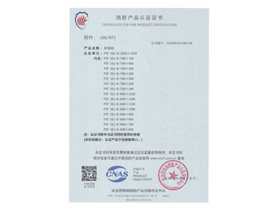 排煙閥3C證書2500x1250-61