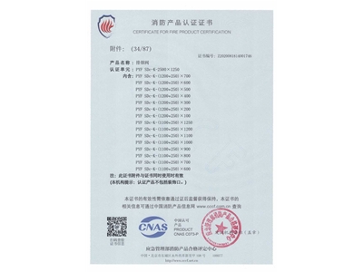 排煙閥3C證書2500x1250-35