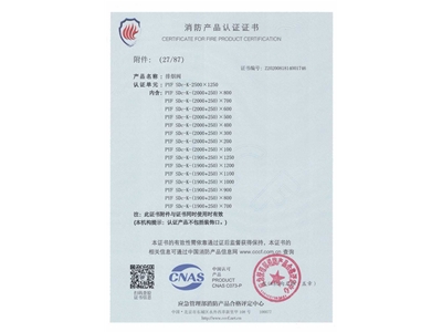 排煙閥3C證書2500x1250-28