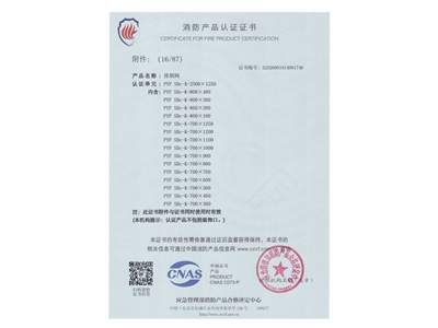 排煙閥3C證書2500x1250-17