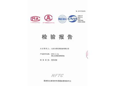 離心式消防（fáng）排煙風機（jī）HTFC-II-36