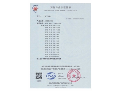 排煙防火閥3C證書（shū）  2500x1250-58