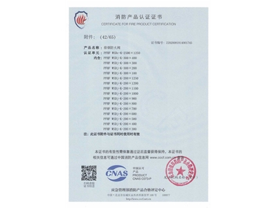 排煙防火閥3C證書  2500x1250-43