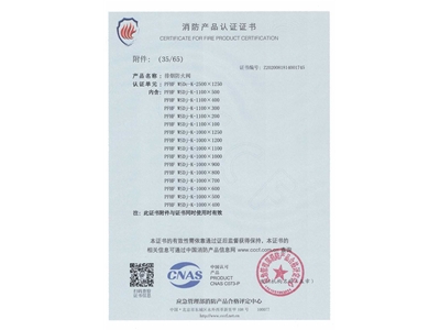 排煙防火閥3C證書  2500x1250-36