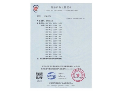 排煙防火閥3C證書  2500x1250-25