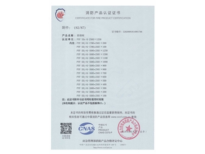 排（pái）煙閥3C證書2500x1250-83