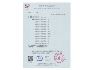 排煙閥（fá）3C證書2500x1250-74