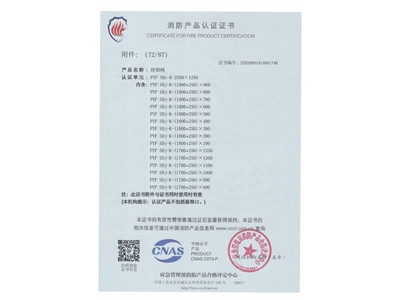 排煙（yān）閥3C證書（shū）2500x1250-73