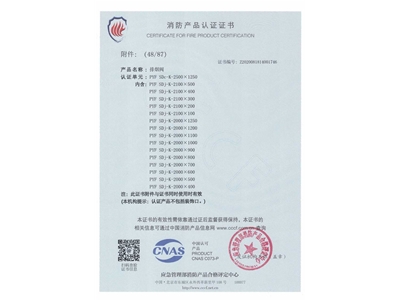 排煙閥3C證書2500x1250-49