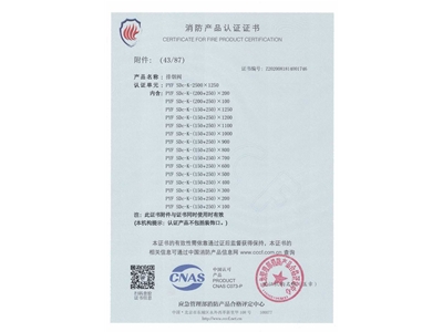 排煙閥3C證書2500x1250-44