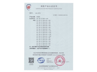 排煙閥3C證書2500x1250-42