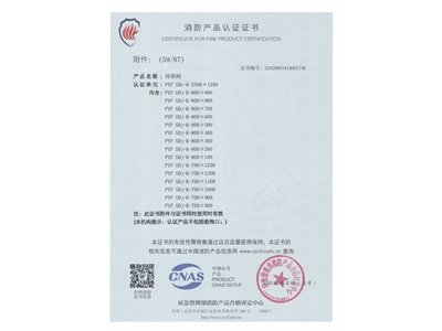 排（pái）煙閥3C證（zhèng）書2500x1250-60