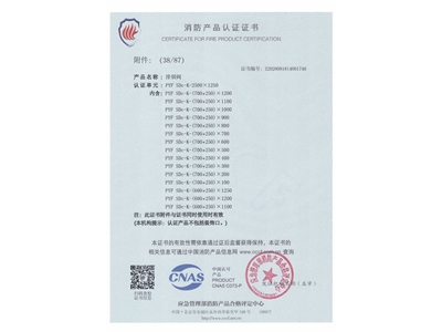 排煙閥（fá）3C證書2500x1250-39