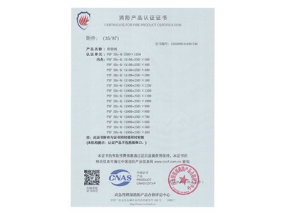 排煙閥3C證書2500x1250-36
