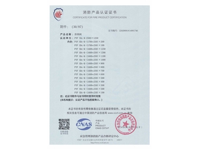 排煙閥（fá）3C證書2500x1250-31