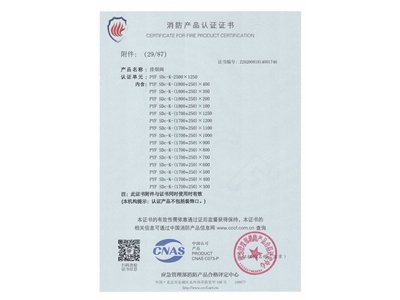 排煙閥3C證書2500x1250-30