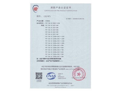 排煙（yān）閥3C證書2500x1250-23