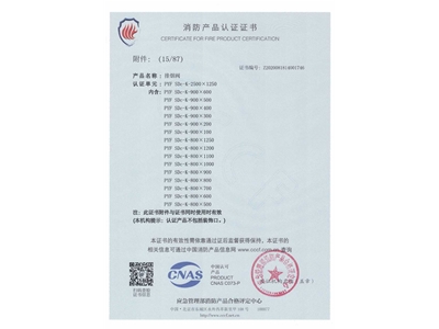 排煙閥3C證書2500x1250-16