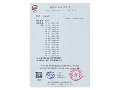 排煙閥3C證書（shū）2500x1250-11