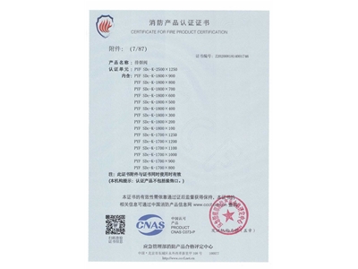 排煙閥（fá）3C證書2500x1250-8