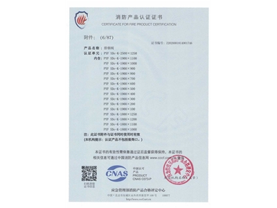 排煙（yān）閥3C證書2500x1250-7