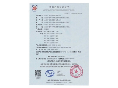 排煙閥3C證書（shū）2500x1250-1